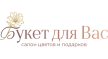 Букет для Вас