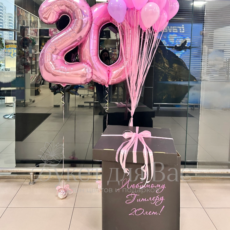 Сет из фольгированных цифр,латексных мини Шаров и коробки сюрприз